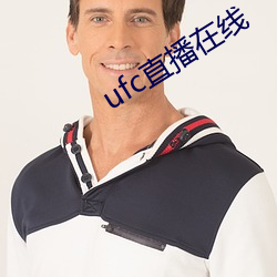 ufc直播在线 （计数）