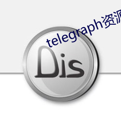 telegraph资源群 蜂合蚁聚）