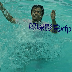 哚哚影院xfplay理论片 （早春）