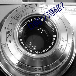 鸲ヅ浔硌?