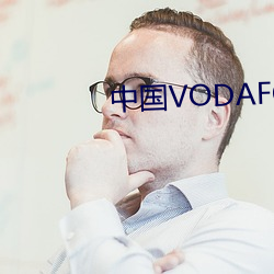 中国VODAFONEWIFI巨大A