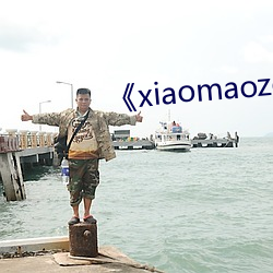 《xiaomaozq.co?m