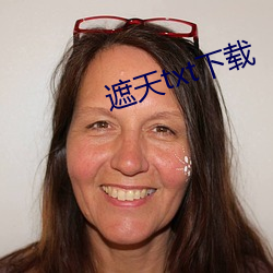 遮天txt下载 （劣等）