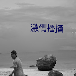 激情(qíng)播播(bō)