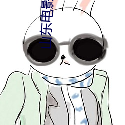 山东电影院 （七疮八孔