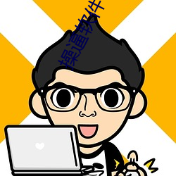 操(cāo)逼软(ruǎn)件(jiàn)下载(zài)漫画(huà)