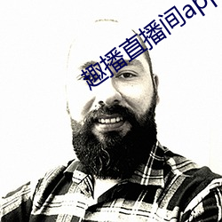 趣播直播(播)间app