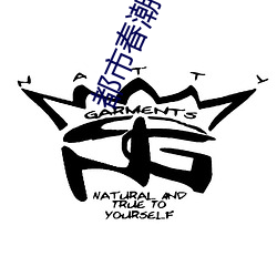 都市春潮小说