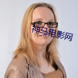 神马电影网