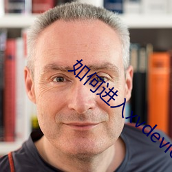 如何进入xvdevios官网