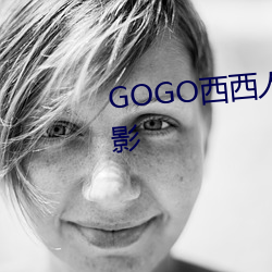 GOGO󵨸Ӱ