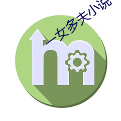 一女多夫小说