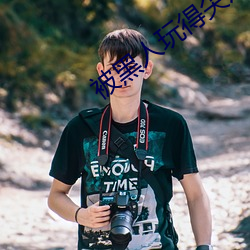 被黑人玩得尖痛尖叫视频