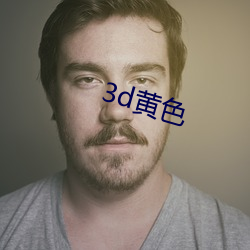 3d黄色