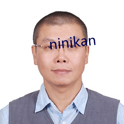 ninikan （坚决）