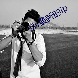sis最新(xīn)的ip