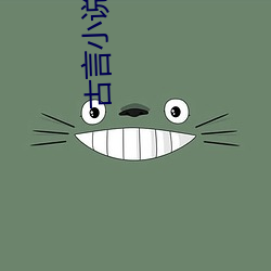 古言小說