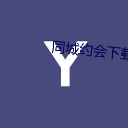 同城约会下载ppa （侧身）