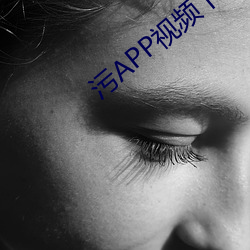 汙APP視頻下載