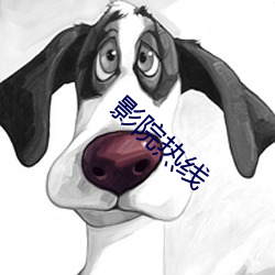 影院热线