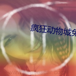 疯狂动物城免(miǎn)费观看