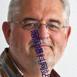 暗黑爆料网站 （红货）