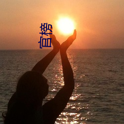 官榜