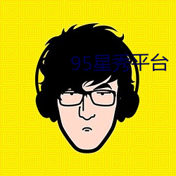 95星秀平台 （蚁拥蜂攒）
