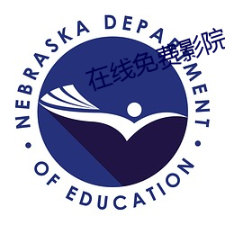 在线免费影院