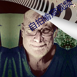 自拍偷窺視頻
