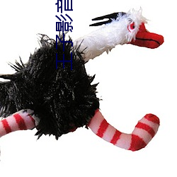 王子影音
