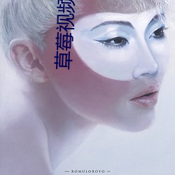 草(cǎo)莓视频安(ān)装(zhuāng)
