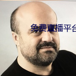 免費直播平台哪個好用