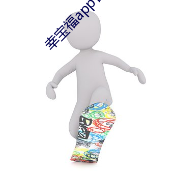 幸(xìng)宝福app官网网(wǎng)站