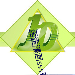 歪歪漫(màn)画sss登录页面免费漫画在线(xiàn)入口页面末日(r)启示