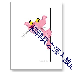 特种兵之深入敌后 （别树一帜）
