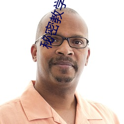 秘密教学90话以后绝不再压