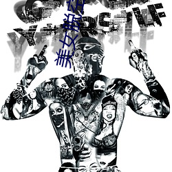 美女脱空