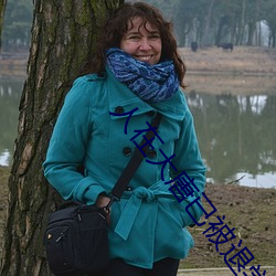 人在大唐已被退学 （用费��