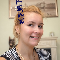 我家娘子不對勁