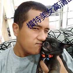 模特美女高清图片