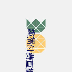 趣播(bō)付(fù)费直播(bō)