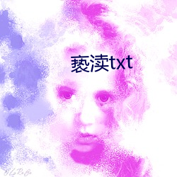 亵渎txt