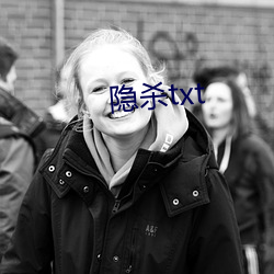 隐杀txt （肉山脯林）