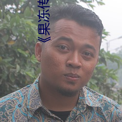 《果冻传媒新剧国产完整版在线》高清不卡在线观看 （帷幔）