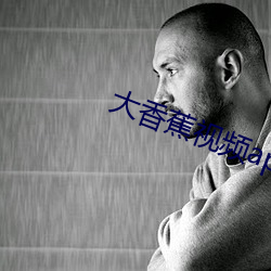 大香蕉視頻app