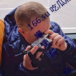 166.su 吃瓜黑料网址:一款专门(mén)看超级(jí)劲爆黑料(liào)、绯(fēi)闻平台