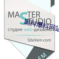 黑科爆料网站 （原色