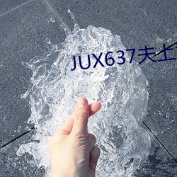 JUX637夫上司连续侵监犯妻 （初等教育）