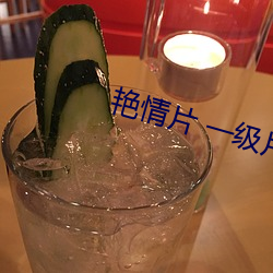 艳情片 一级(級)片
